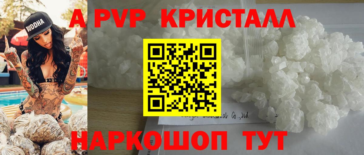 A PVP Crystall  цена   Дедовск  Вход с VPN 