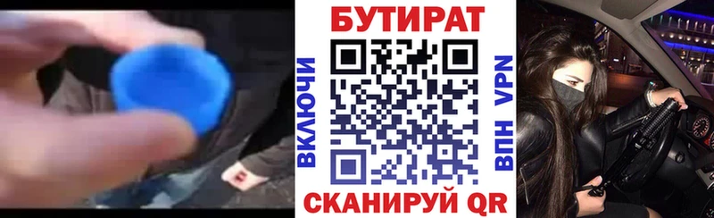 Бутират бутандиол  Дедовск 
