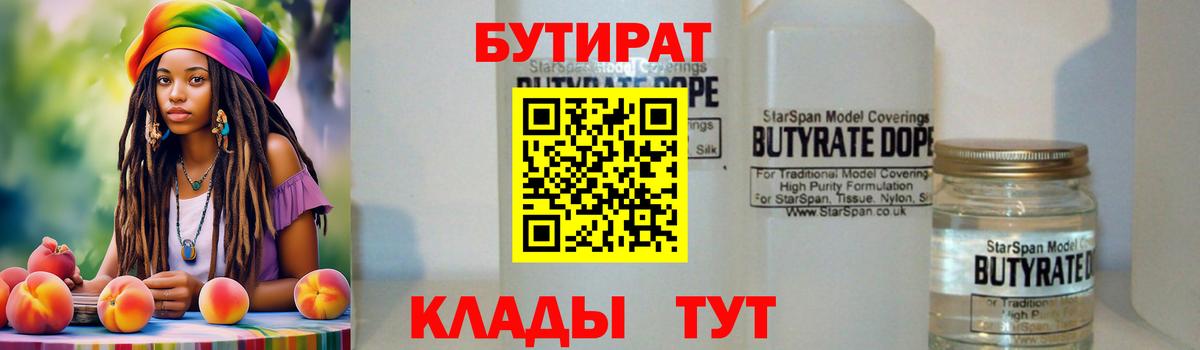 БУТИРАТ BDO  Вход с VPN  Дедовск 