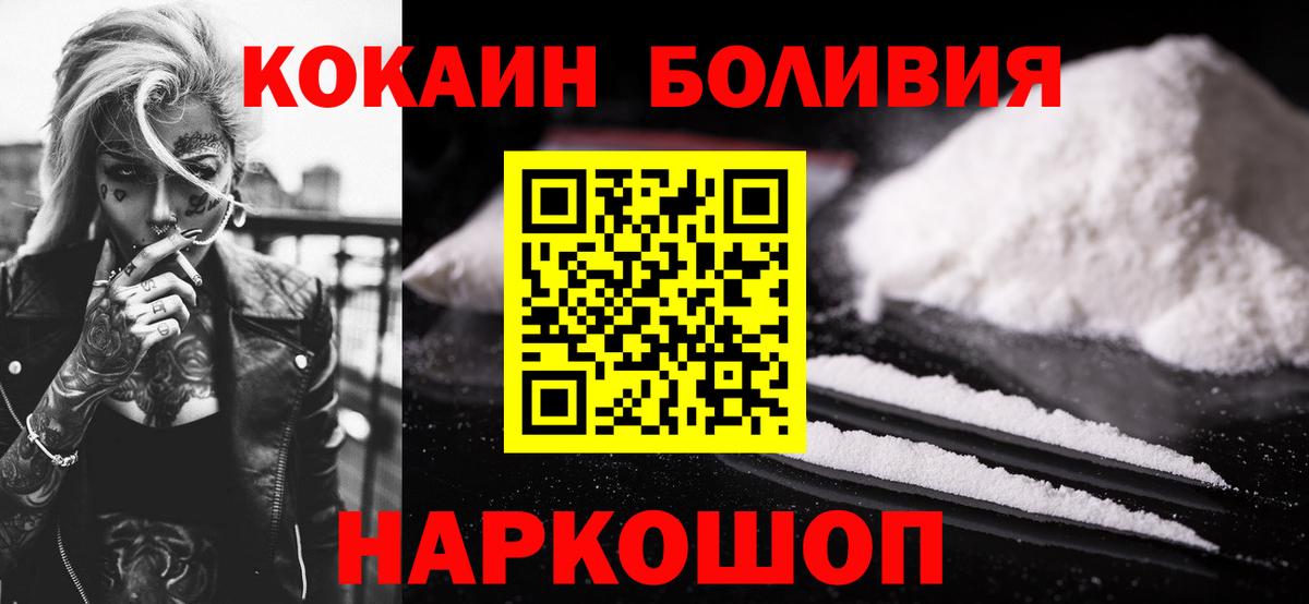 КОКАИН  КОКАИН Боливия  COCAIN 99%  Вход с VPN  закладка  Дедовск 