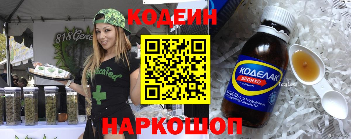 Дедовск  Codein Purple Drank  Вход с VPN 