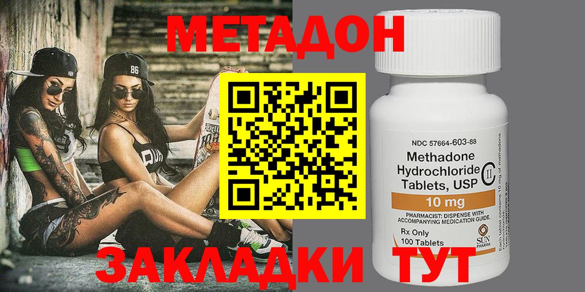 МЕТАДОН methadone  МЕТАДОН methadone  Дедовск  Вход с VPN 